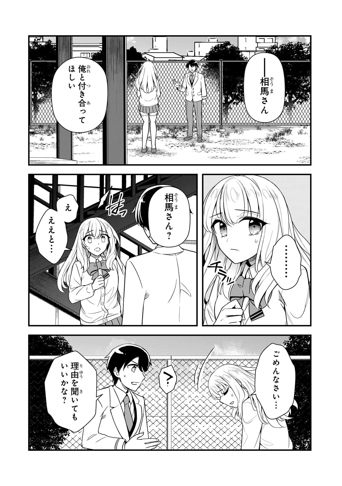 俺にトラウマを与えた女子達がチラチラ見てくるけど、残念ですが手遅れです 第5話 - 8