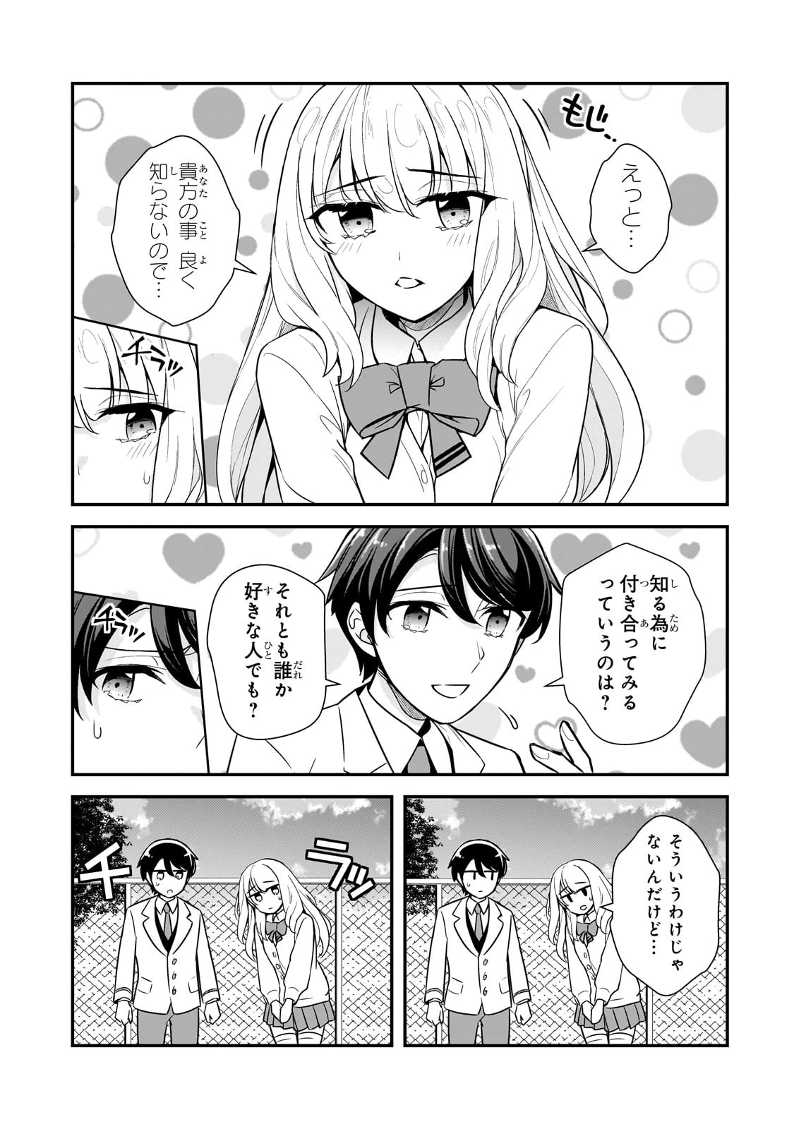 俺にトラウマを与えた女子達がチラチラ見てくるけど、残念ですが手遅れです 第5話 - 9