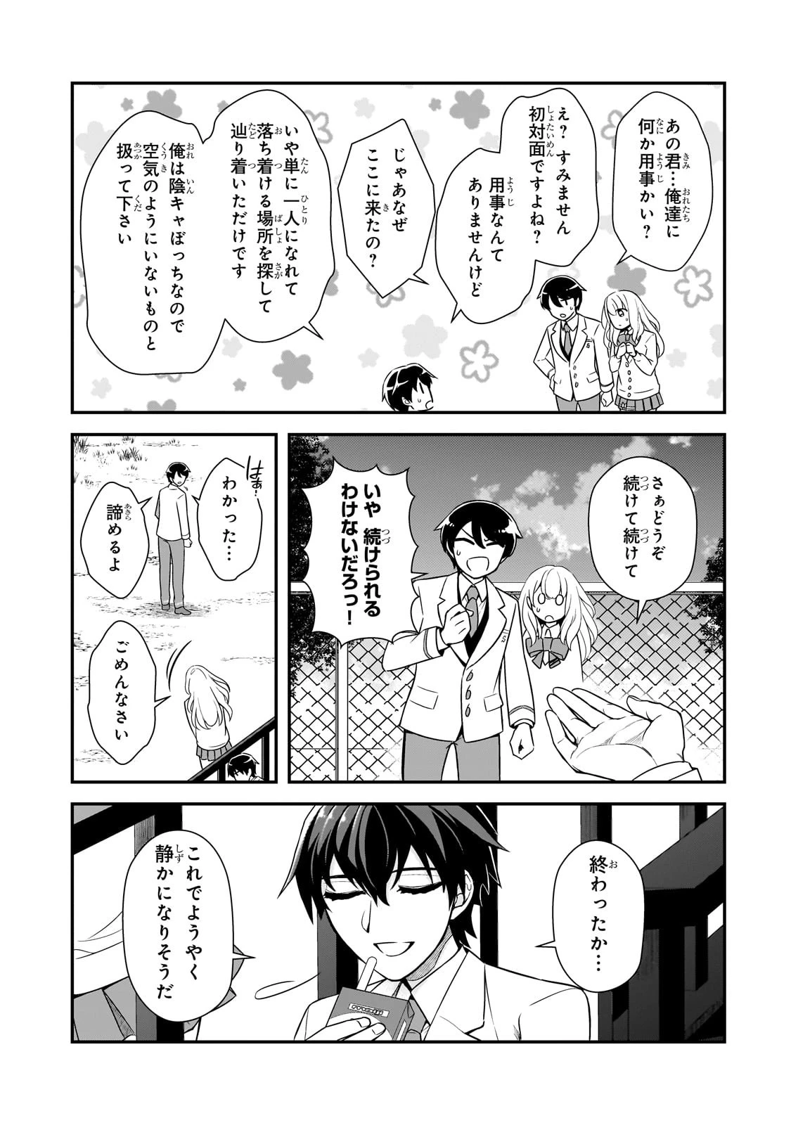 俺にトラウマを与えた女子達がチラチラ見てくるけど、残念ですが手遅れです 第5話 - 11