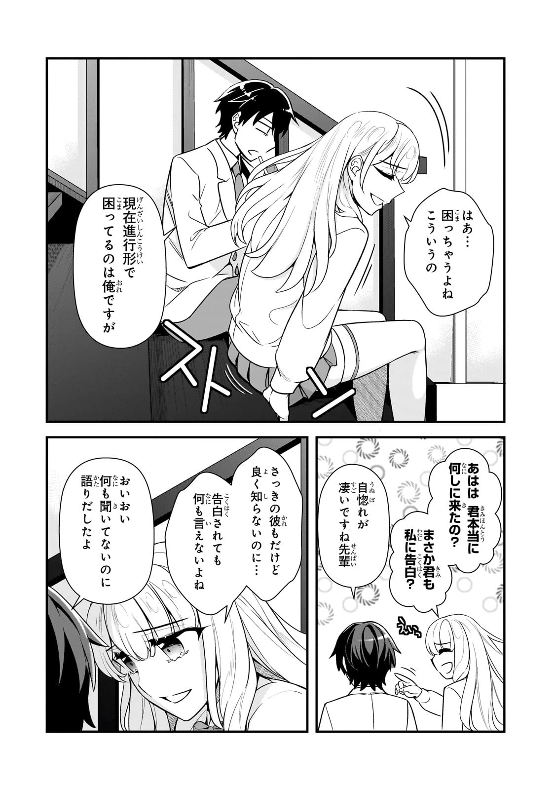 俺にトラウマを与えた女子達がチラチラ見てくるけど、残念ですが手遅れです 第5話 - 12