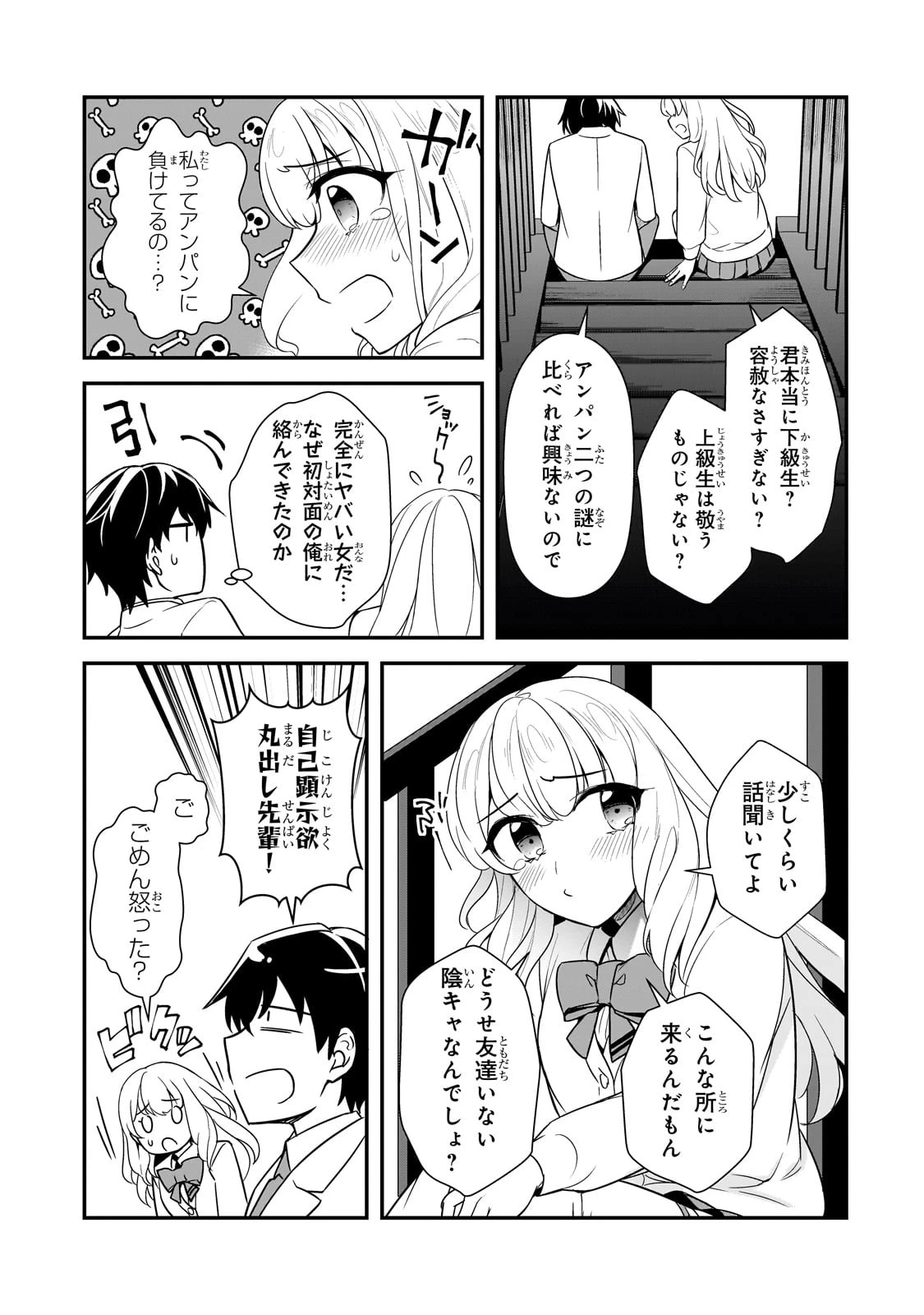 俺にトラウマを与えた女子達がチラチラ見てくるけど、残念ですが手遅れです 第5話 - 13