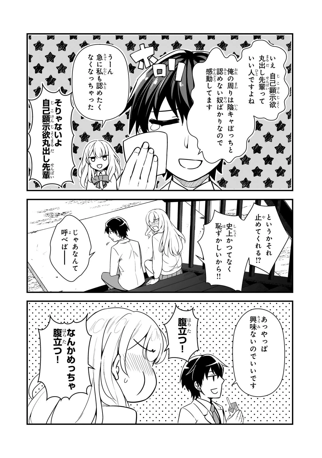 俺にトラウマを与えた女子達がチラチラ見てくるけど、残念ですが手遅れです 第5話 - 14