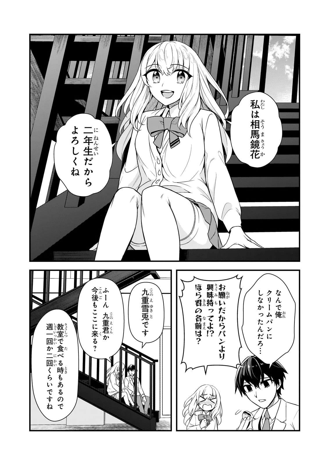 俺にトラウマを与えた女子達がチラチラ見てくるけど、残念ですが手遅れです 第5話 - 15