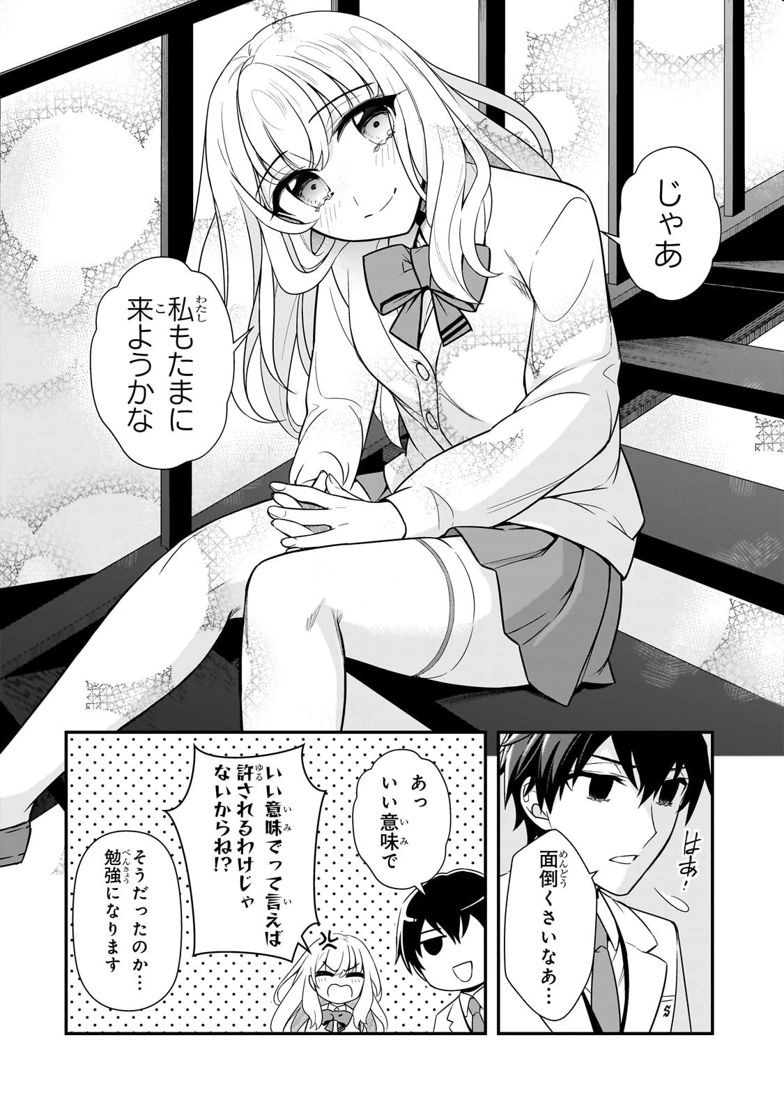 俺にトラウマを与えた女子達がチラチラ見てくるけど、残念ですが手遅れです 第5話 - 16