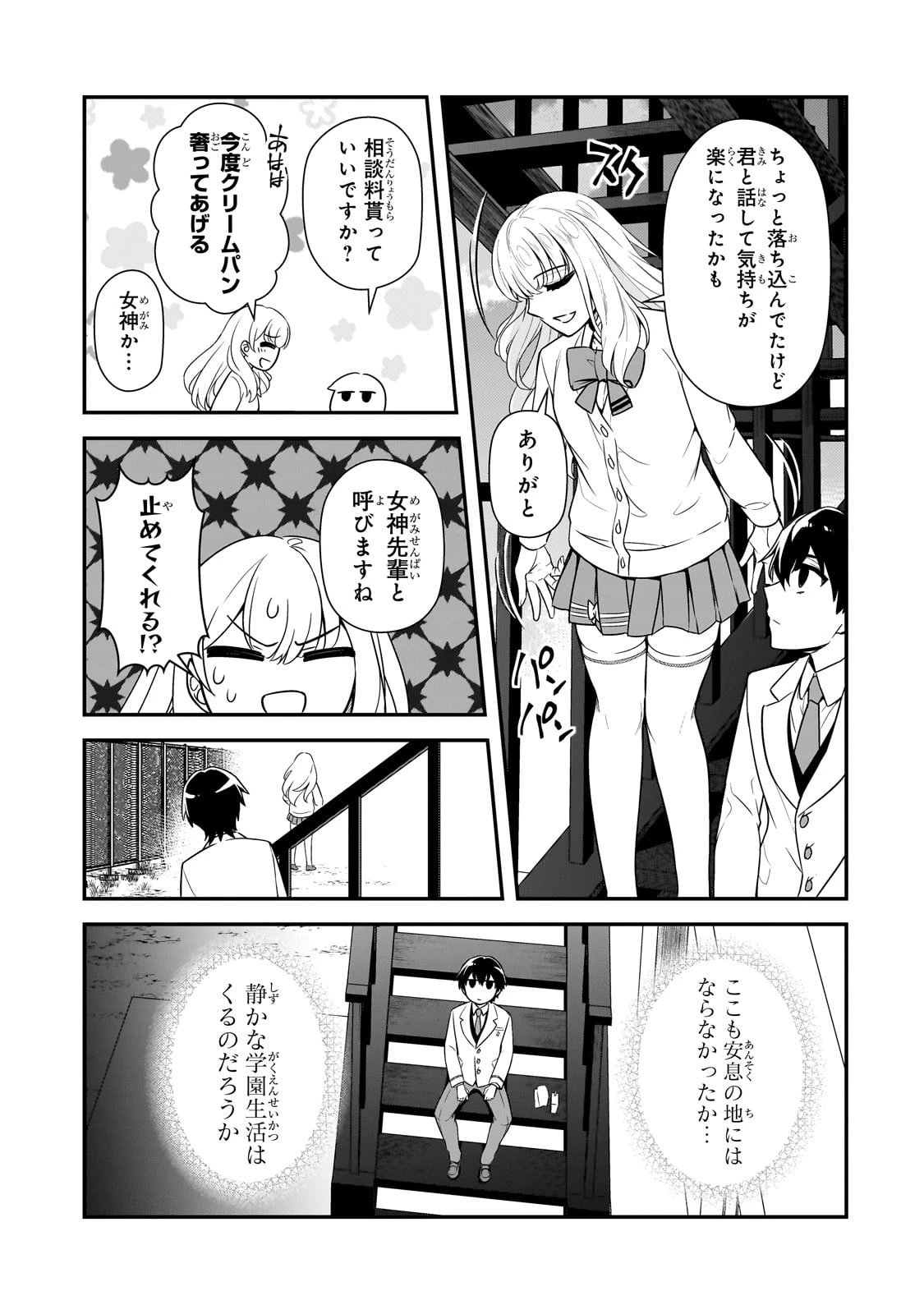 俺にトラウマを与えた女子達がチラチラ見てくるけど、残念ですが手遅れです 第5話 - 17