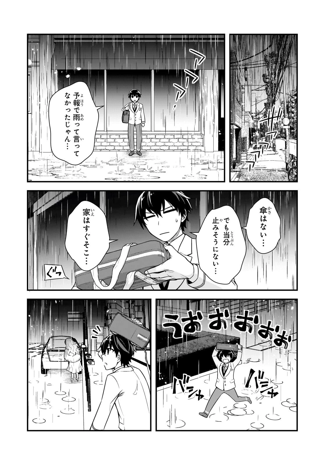 俺にトラウマを与えた女子達がチラチラ見てくるけど、残念ですが手遅れです 第5話 - 18