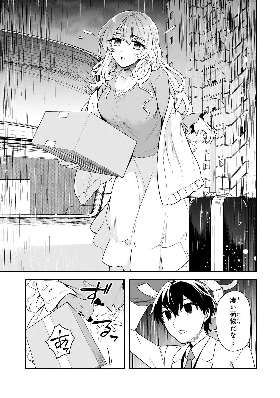 俺にトラウマを与えた女子達がチラチラ見てくるけど、残念ですが手遅れです 第5話 - 19