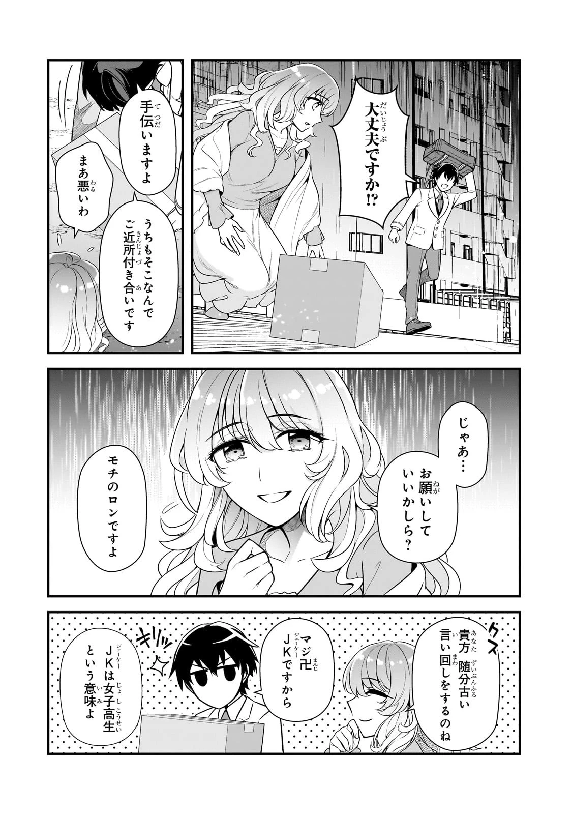 俺にトラウマを与えた女子達がチラチラ見てくるけど、残念ですが手遅れです 第5話 - 20