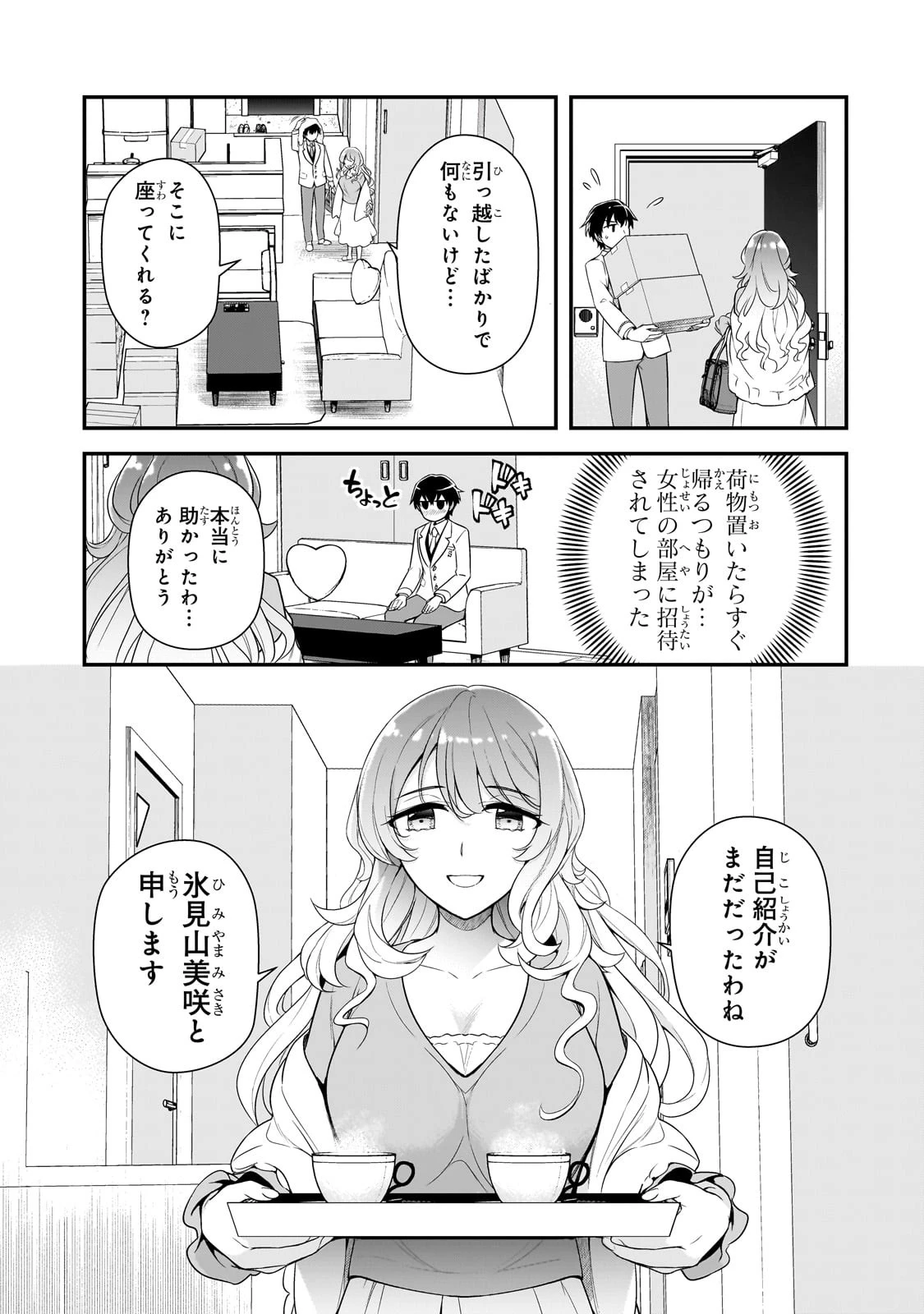 俺にトラウマを与えた女子達がチラチラ見てくるけど、残念ですが手遅れです 第5話 - 21