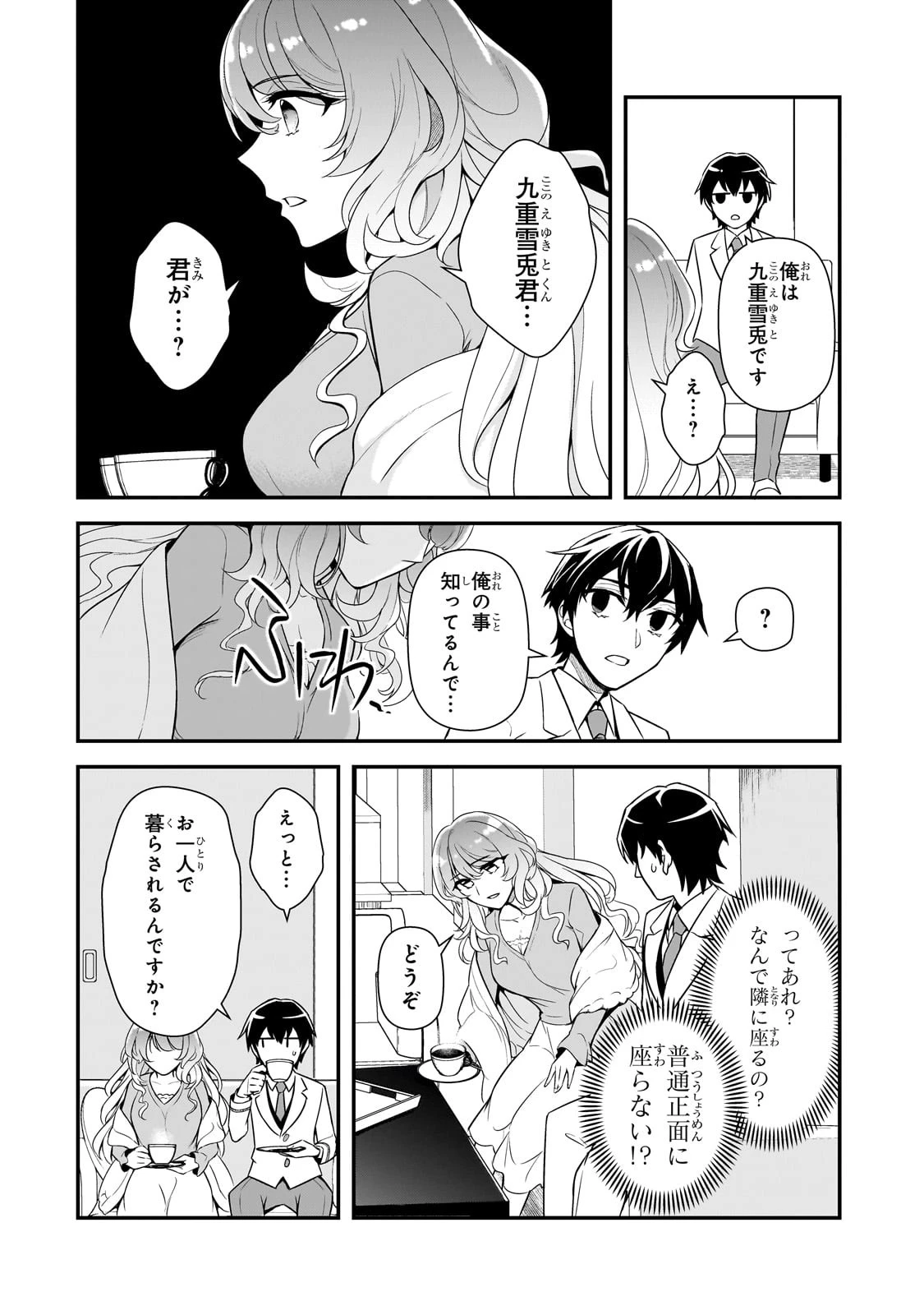 俺にトラウマを与えた女子達がチラチラ見てくるけど、残念ですが手遅れです 第5話 - 22