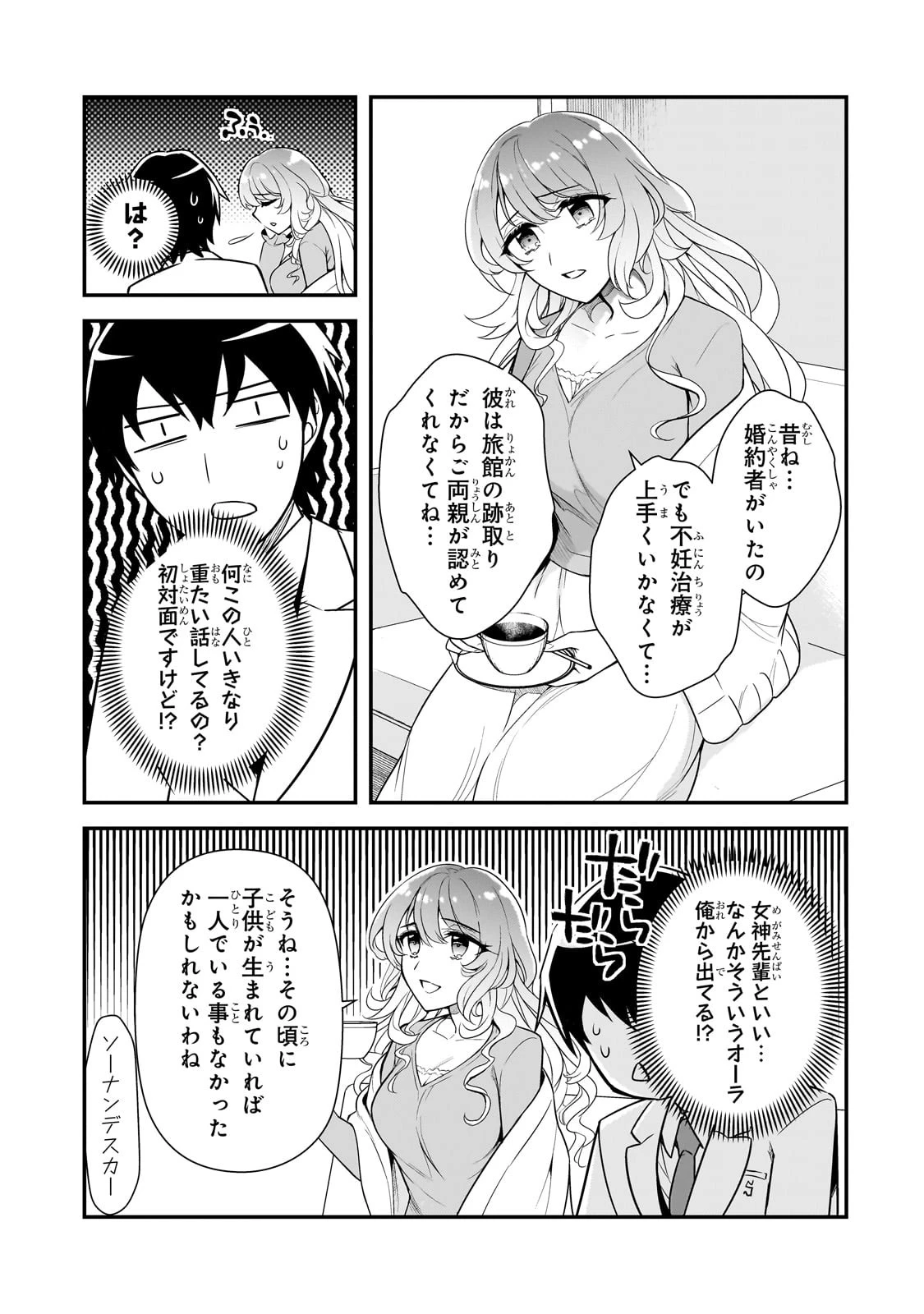 俺にトラウマを与えた女子達がチラチラ見てくるけど、残念ですが手遅れです 第5話 - 23