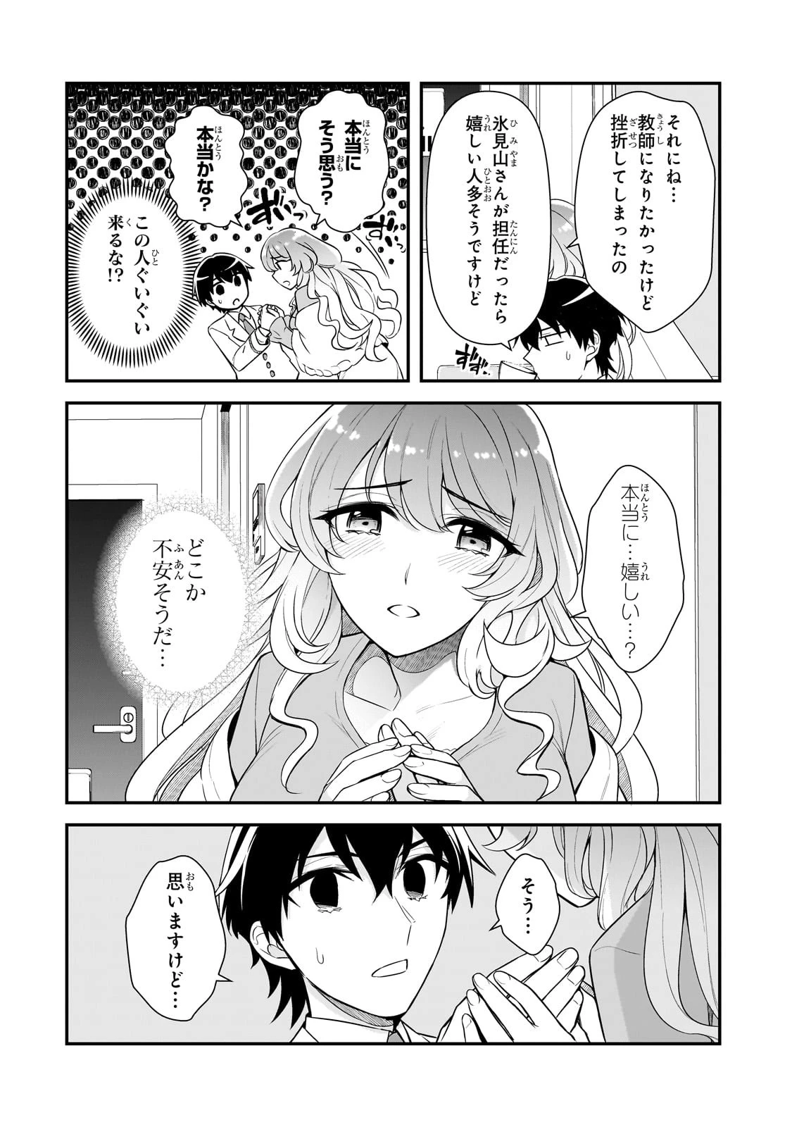 俺にトラウマを与えた女子達がチラチラ見てくるけど、残念ですが手遅れです 第5話 - 24