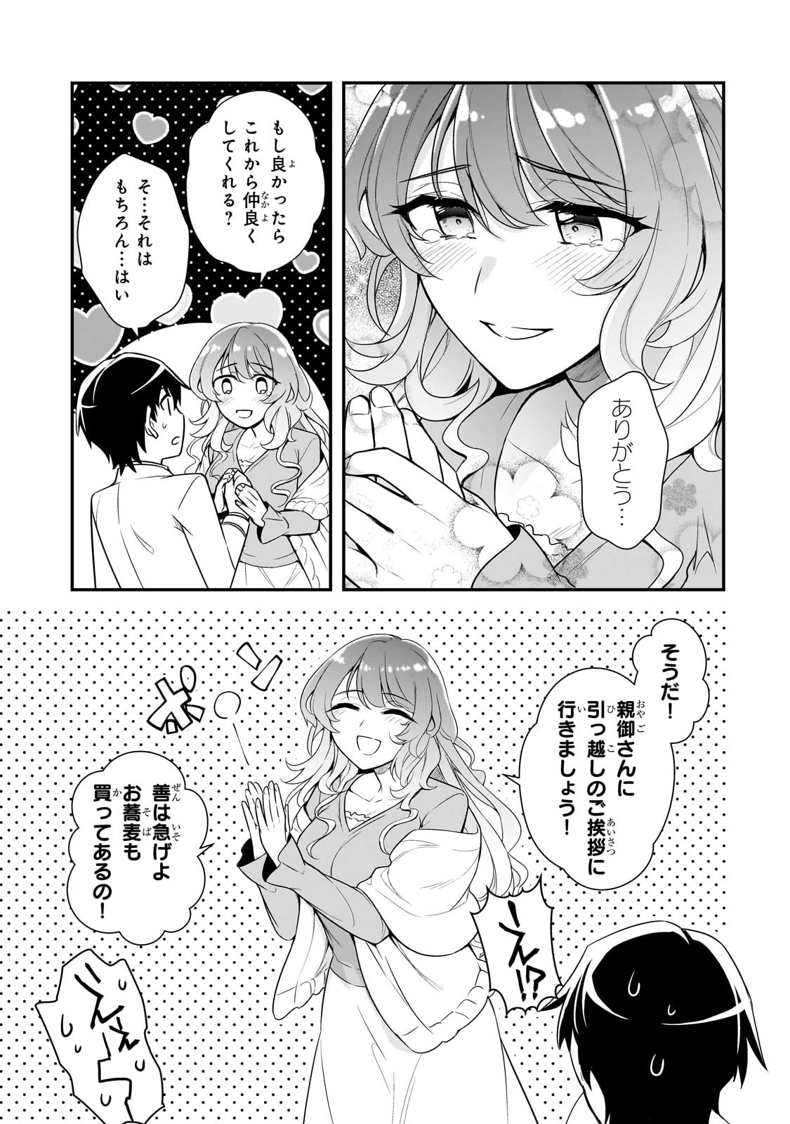 俺にトラウマを与えた女子達がチラチラ見てくるけど、残念ですが手遅れです 第5話 - 25