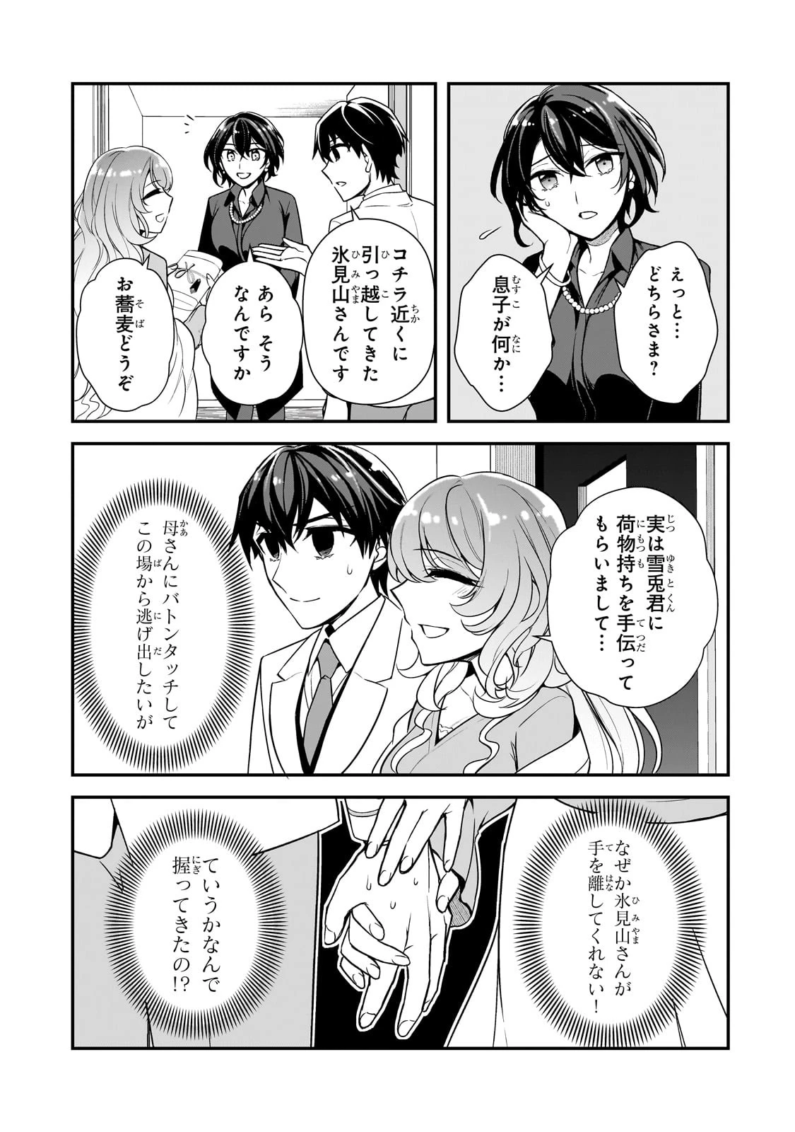 俺にトラウマを与えた女子達がチラチラ見てくるけど、残念ですが手遅れです 第5話 - 27