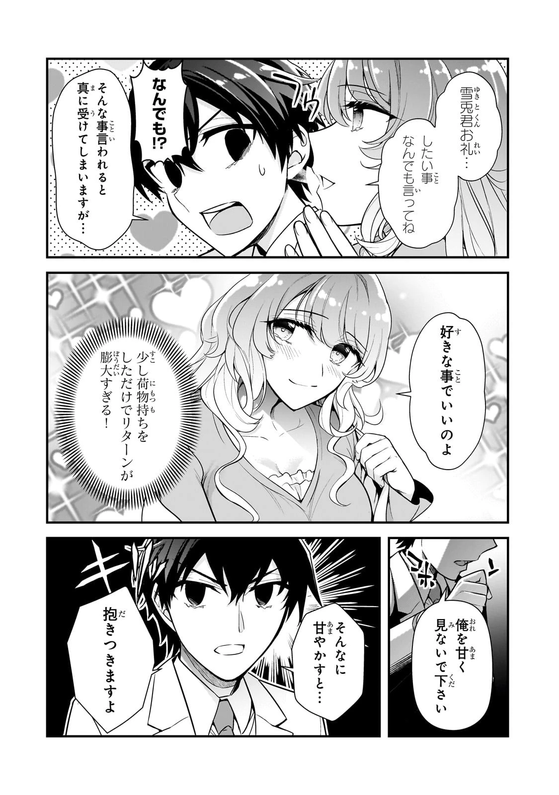 俺にトラウマを与えた女子達がチラチラ見てくるけど、残念ですが手遅れです 第5話 - 28