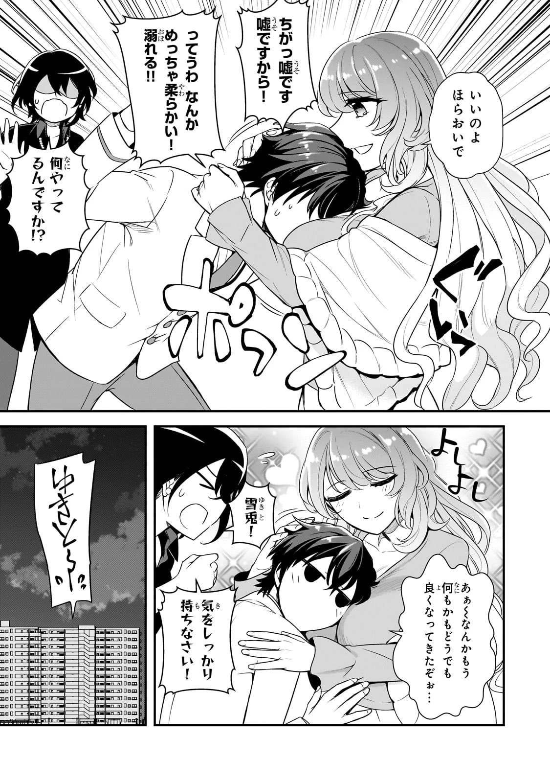 俺にトラウマを与えた女子達がチラチラ見てくるけど、残念ですが手遅れです 第5話 - 29