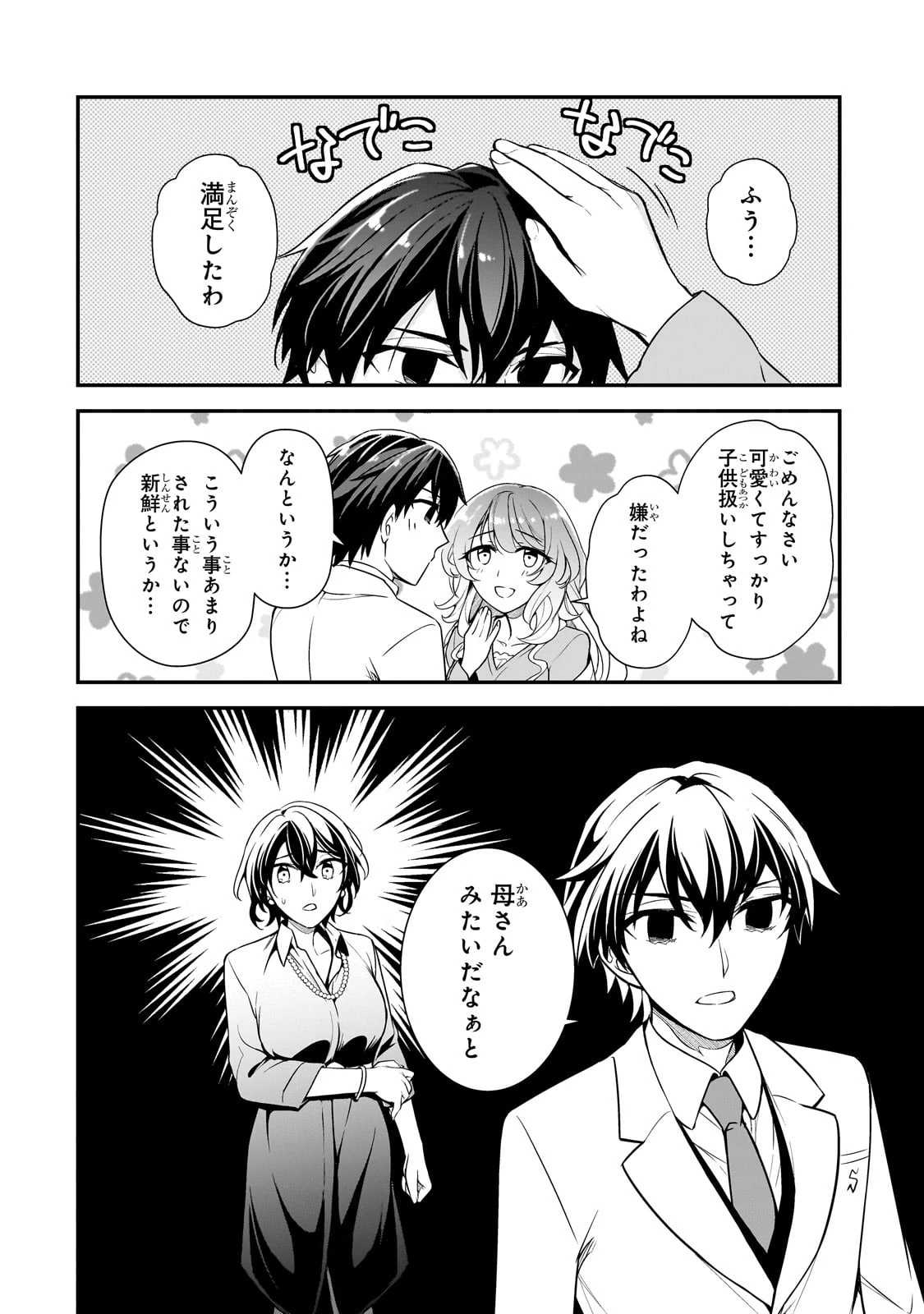 俺にトラウマを与えた女子達がチラチラ見てくるけど、残念ですが手遅れです 第5話 - 30