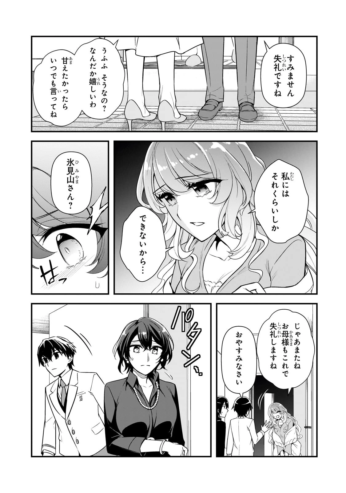 俺にトラウマを与えた女子達がチラチラ見てくるけど、残念ですが手遅れです 第5話 - 31