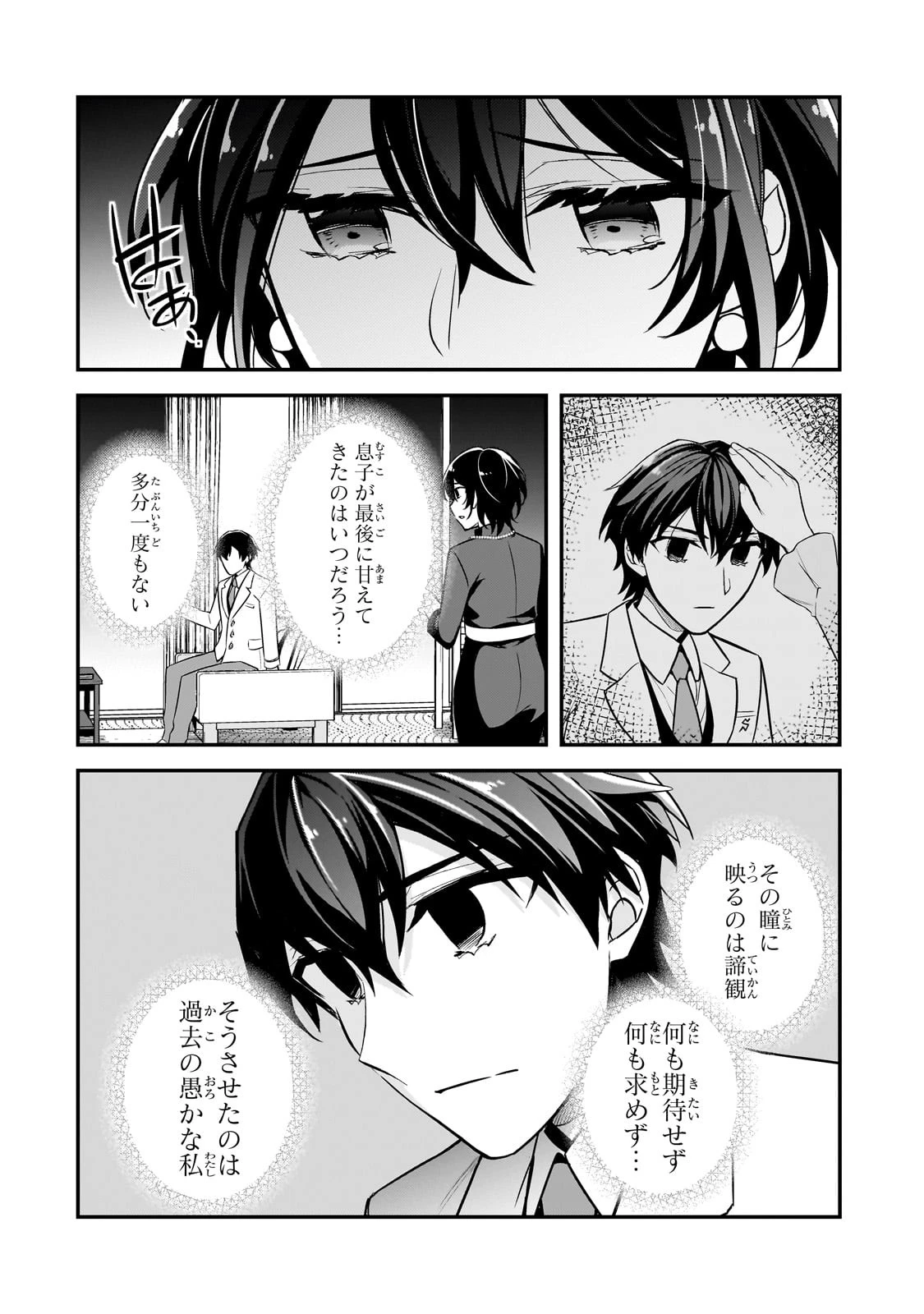 俺にトラウマを与えた女子達がチラチラ見てくるけど、残念ですが手遅れです 第5話 - 32