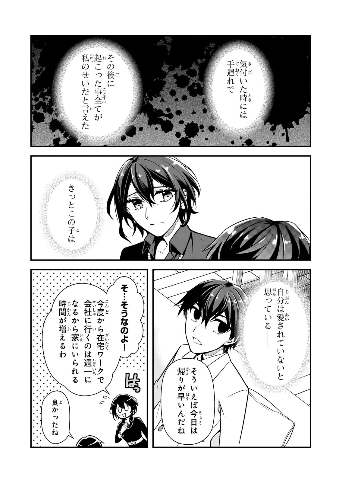 俺にトラウマを与えた女子達がチラチラ見てくるけど、残念ですが手遅れです 第5話 - 33