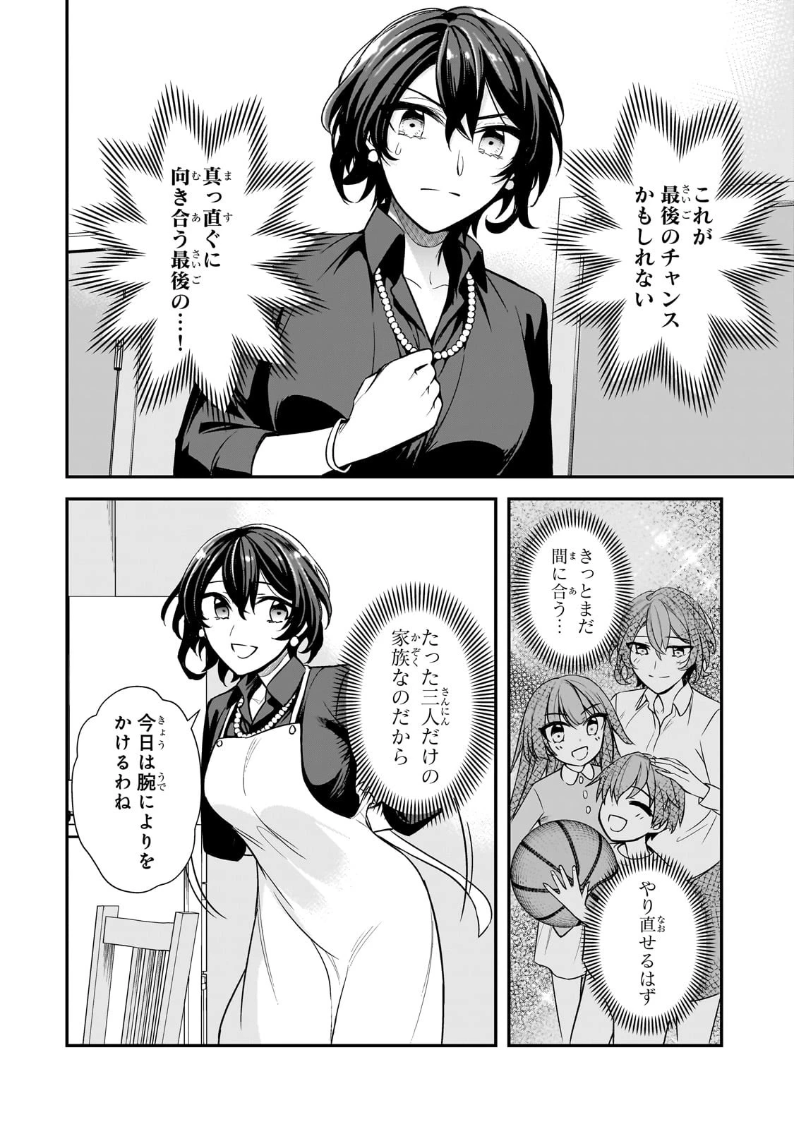 俺にトラウマを与えた女子達がチラチラ見てくるけど、残念ですが手遅れです 第5話 - 34