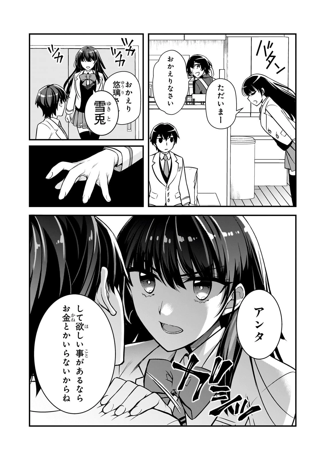 俺にトラウマを与えた女子達がチラチラ見てくるけど、残念ですが手遅れです 第5話 - 35