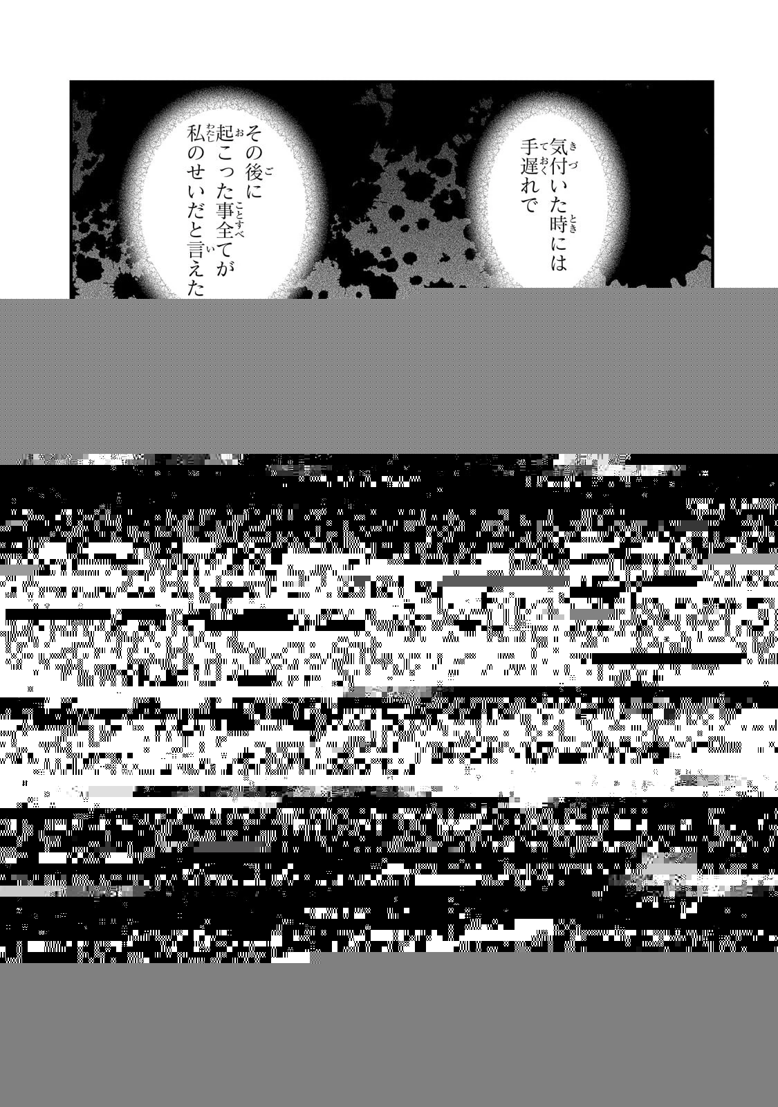 俺にトラウマを与えた女子達がチラチラ見てくるけど、残念ですが手遅れです 第5話 - 37