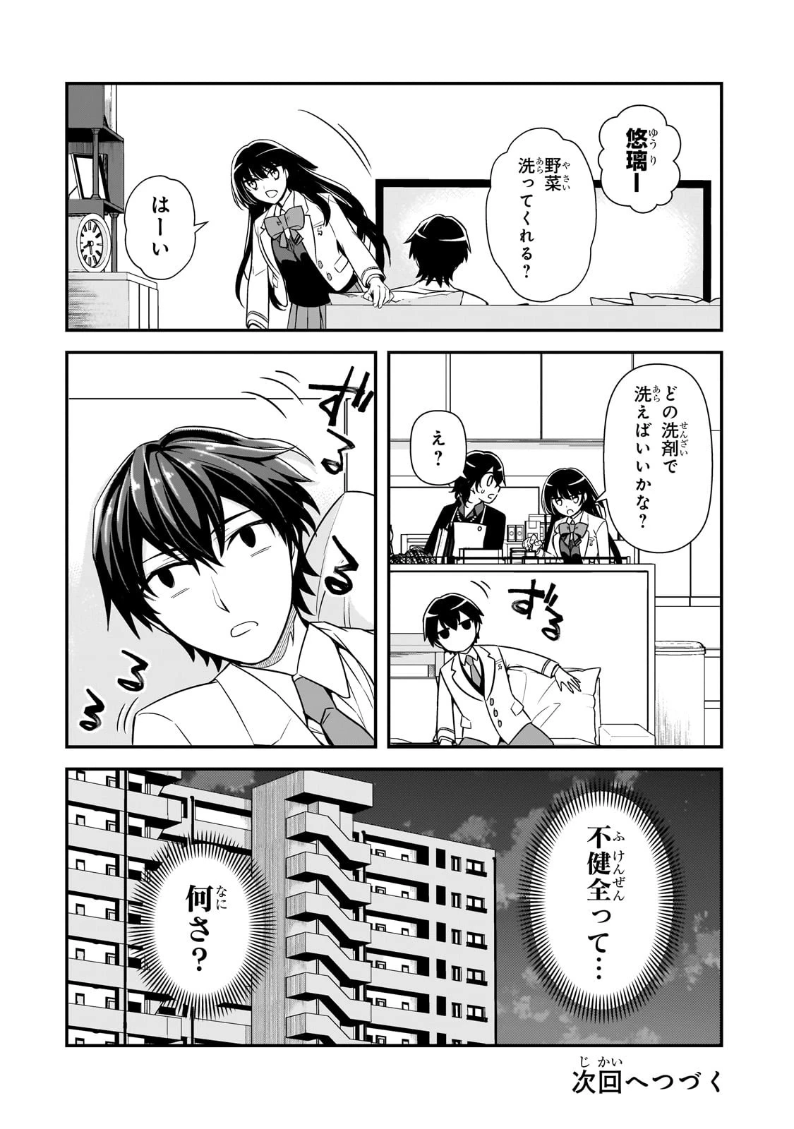 俺にトラウマを与えた女子達がチラチラ見てくるけど、残念ですが手遅れです 第5話 - 38