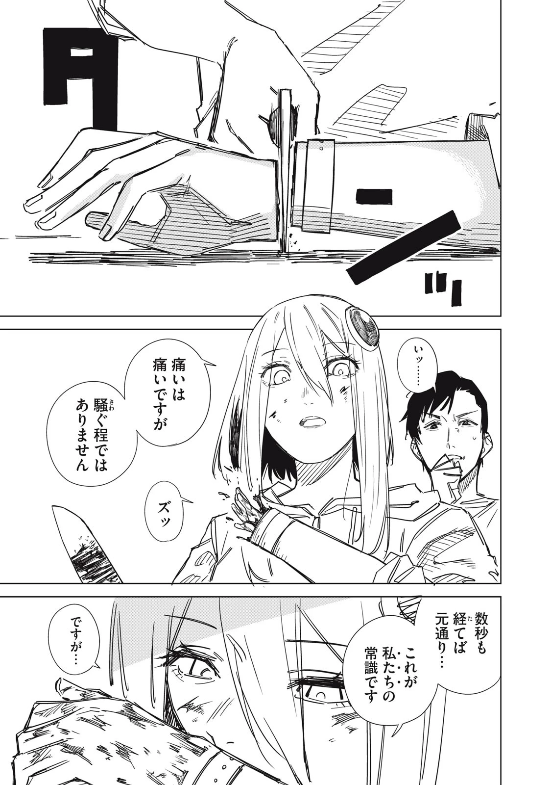 宇宙人のかくしごと 第2話 - 1