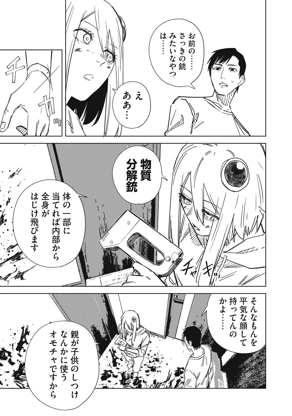 宇宙人のかくしごと 第2話 - 3