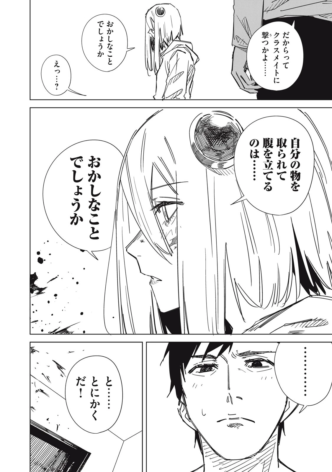 宇宙人のかくしごと 第2話 - 4