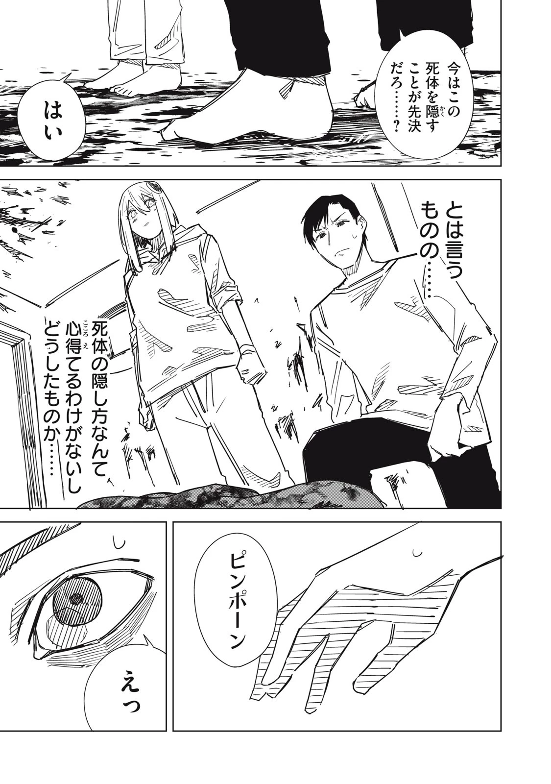 宇宙人のかくしごと 第2話 - 5