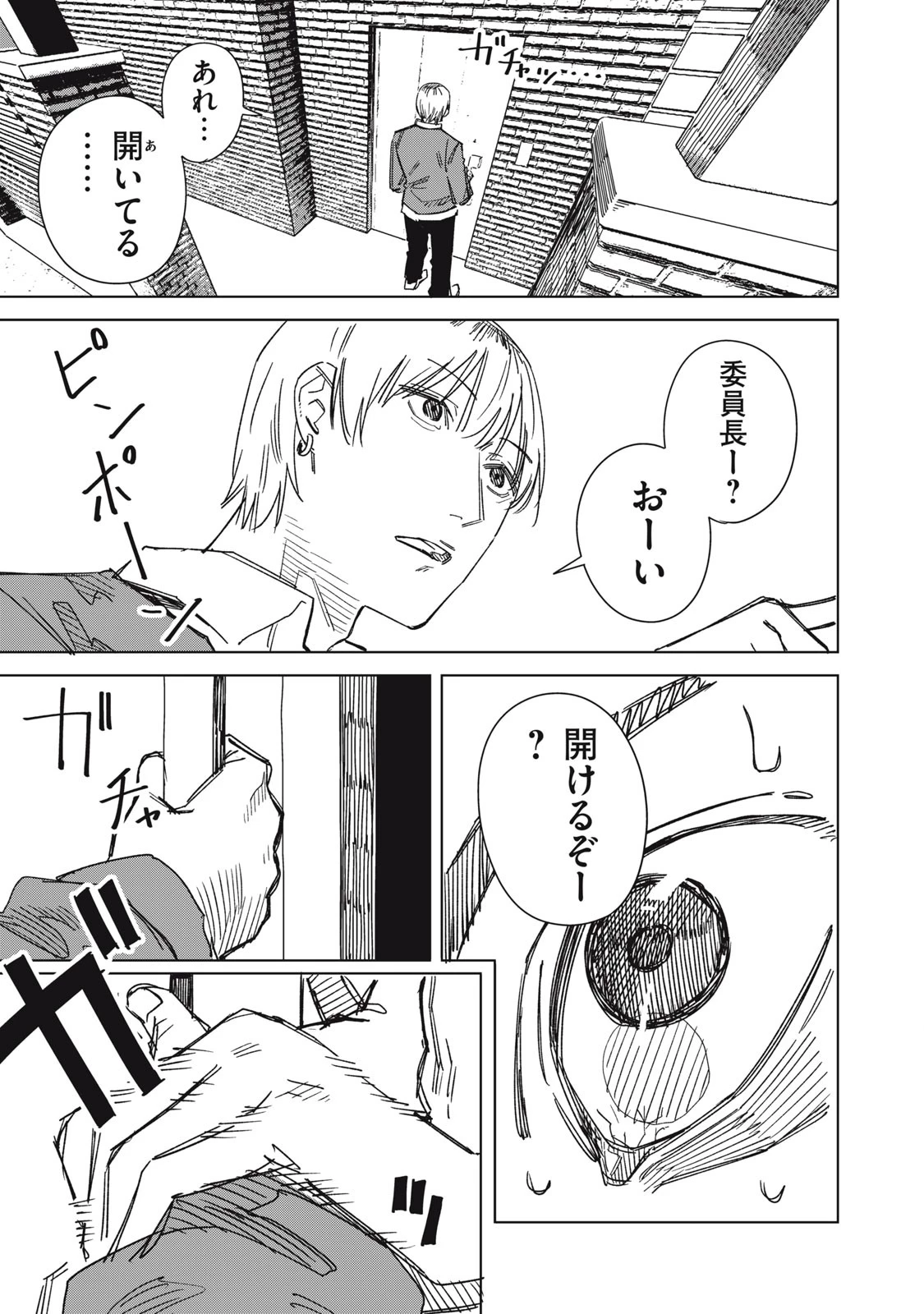 宇宙人のかくしごと 第2話 - 7