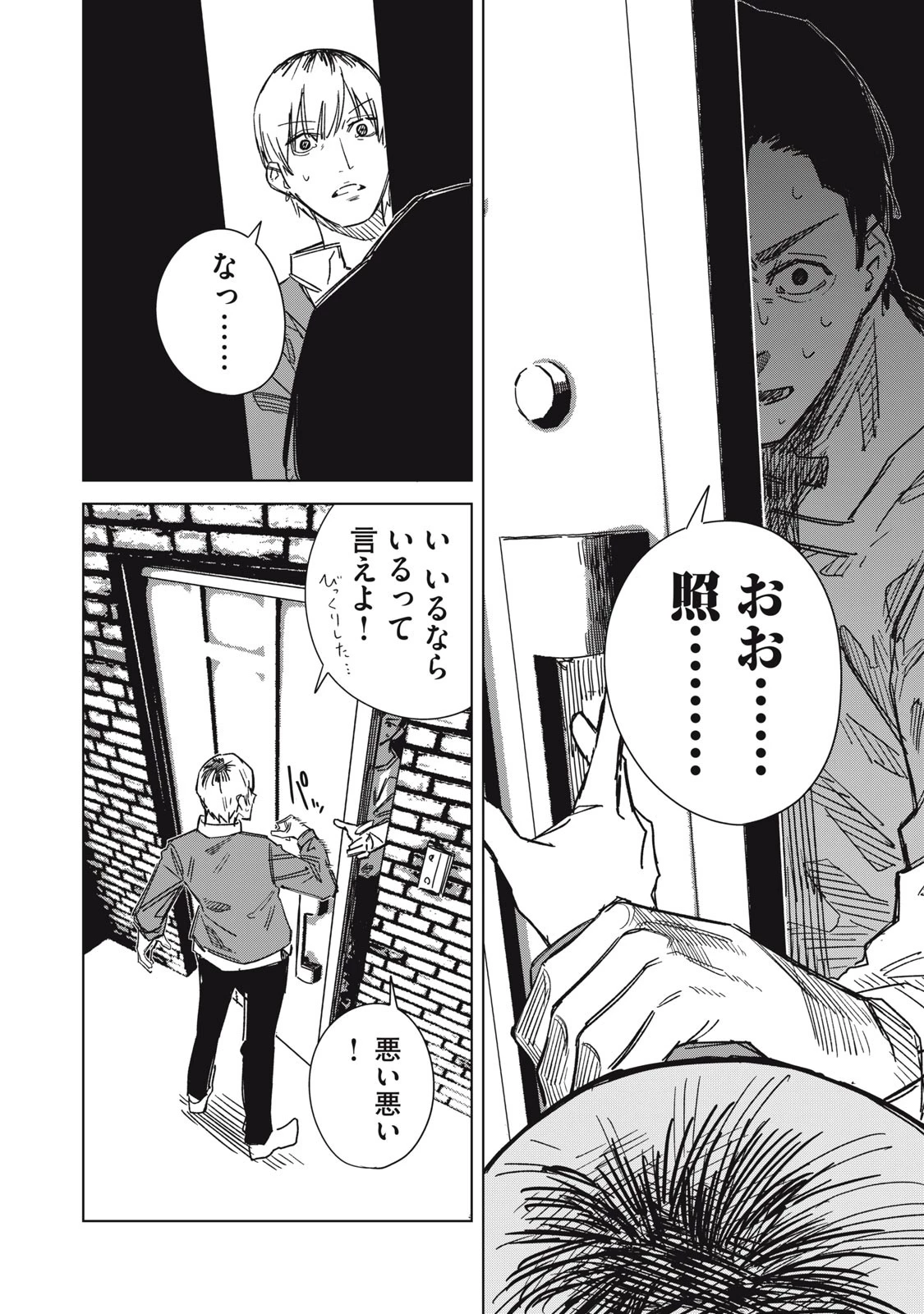 宇宙人のかくしごと 第2話 - 8