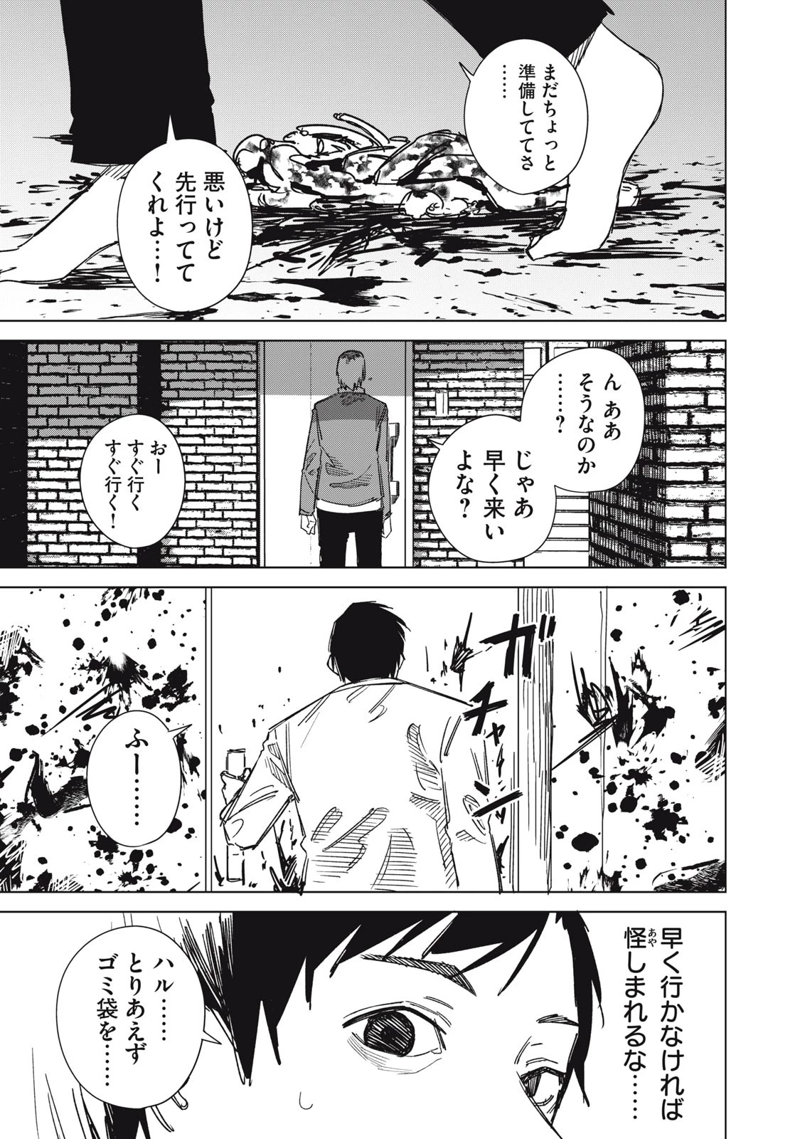 宇宙人のかくしごと 第2話 - 9