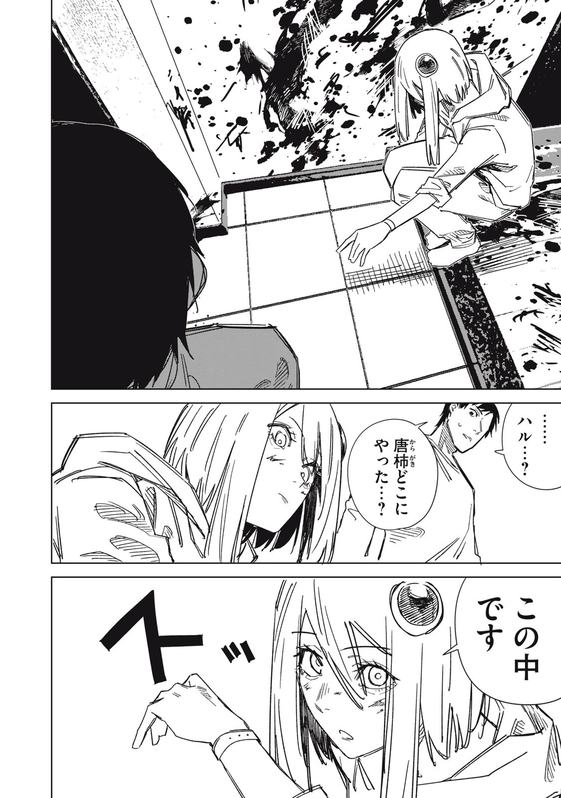 宇宙人のかくしごと 第2話 - 10