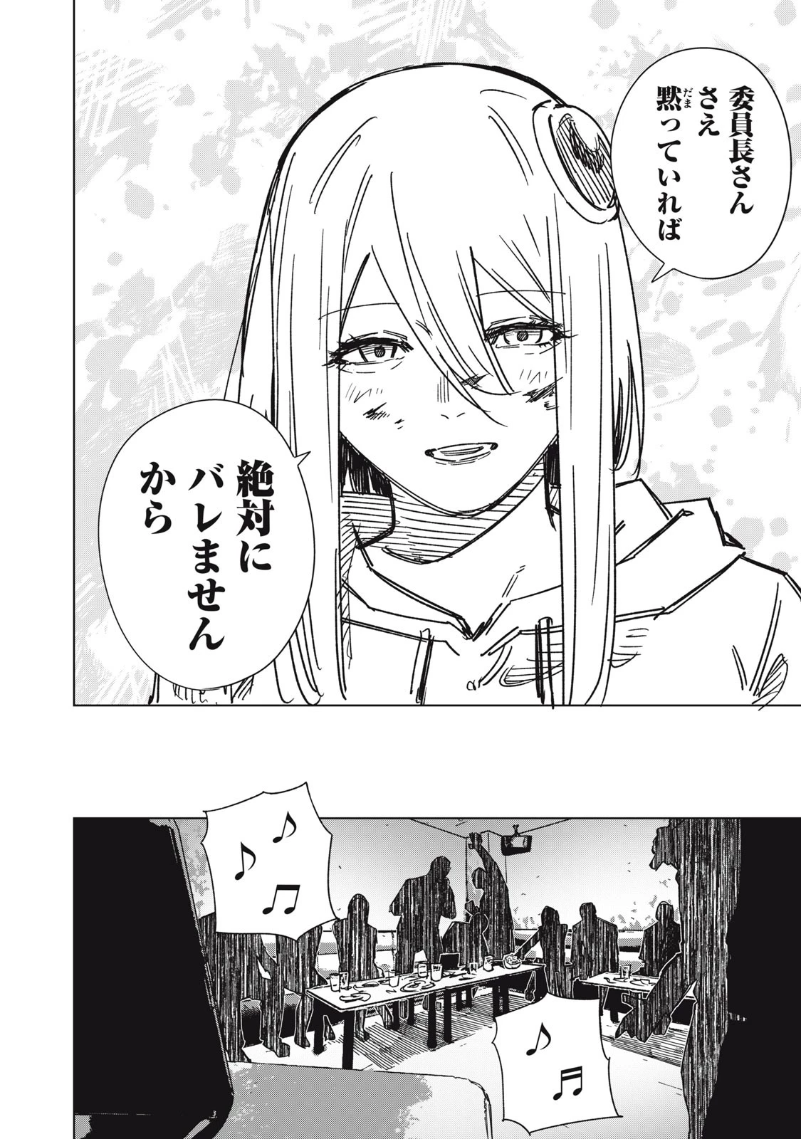 宇宙人のかくしごと 第2話 - 12