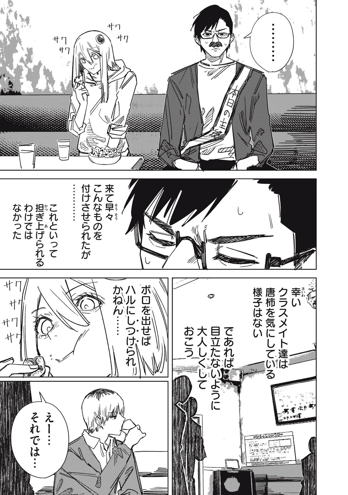 宇宙人のかくしごと 第2話 - 13