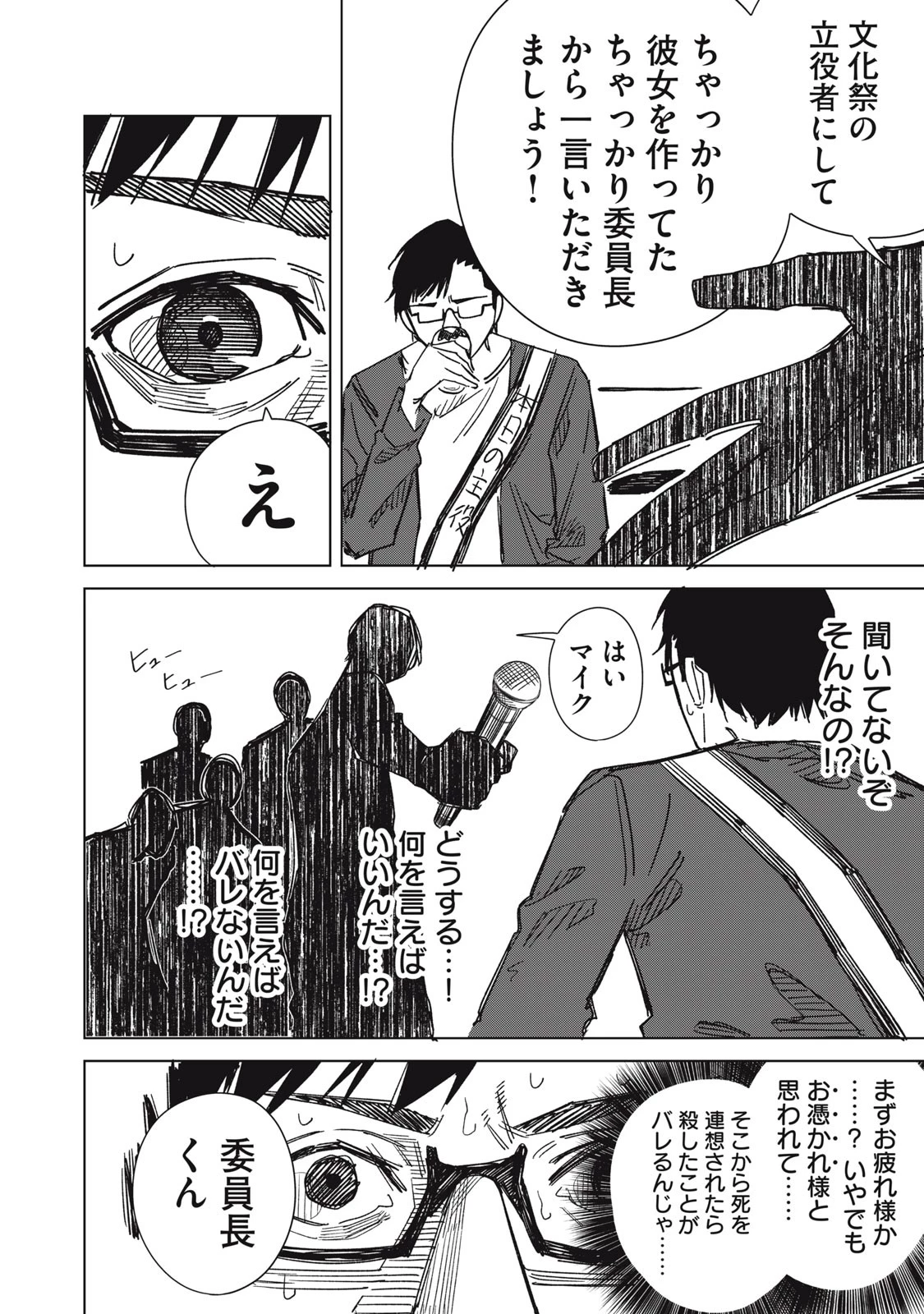 宇宙人のかくしごと 第2話 - 14