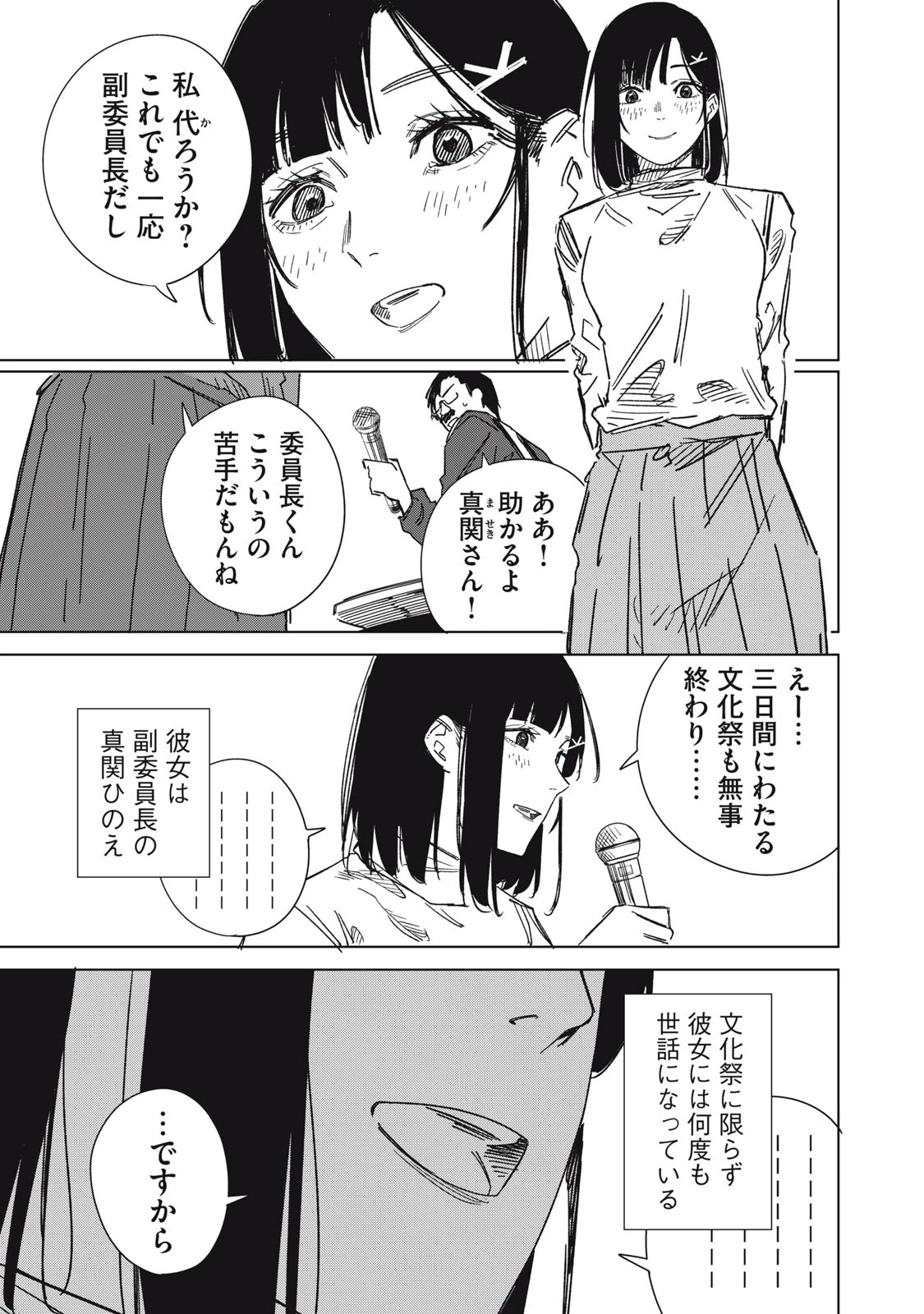 宇宙人のかくしごと 第2話 - 15