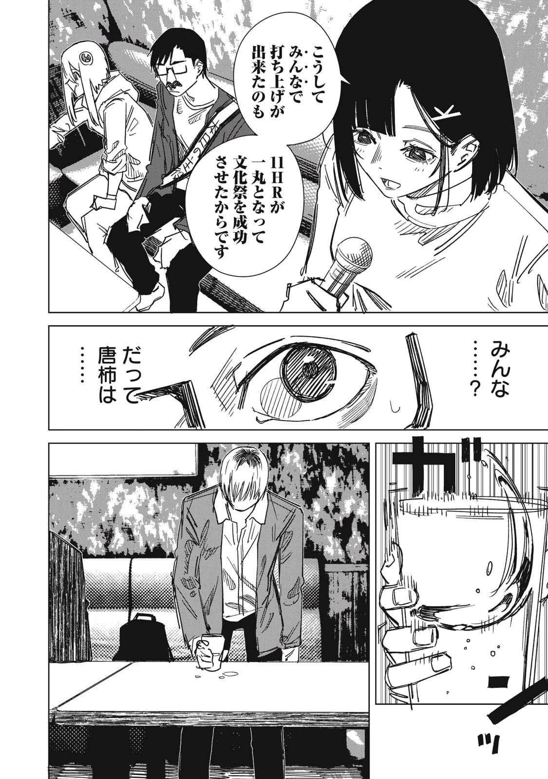 宇宙人のかくしごと 第2話 - 16