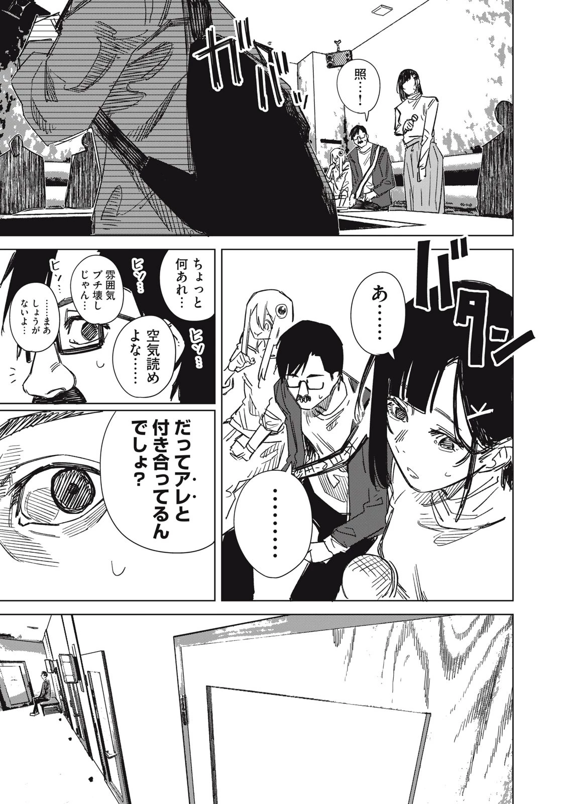 宇宙人のかくしごと 第2話 - 17