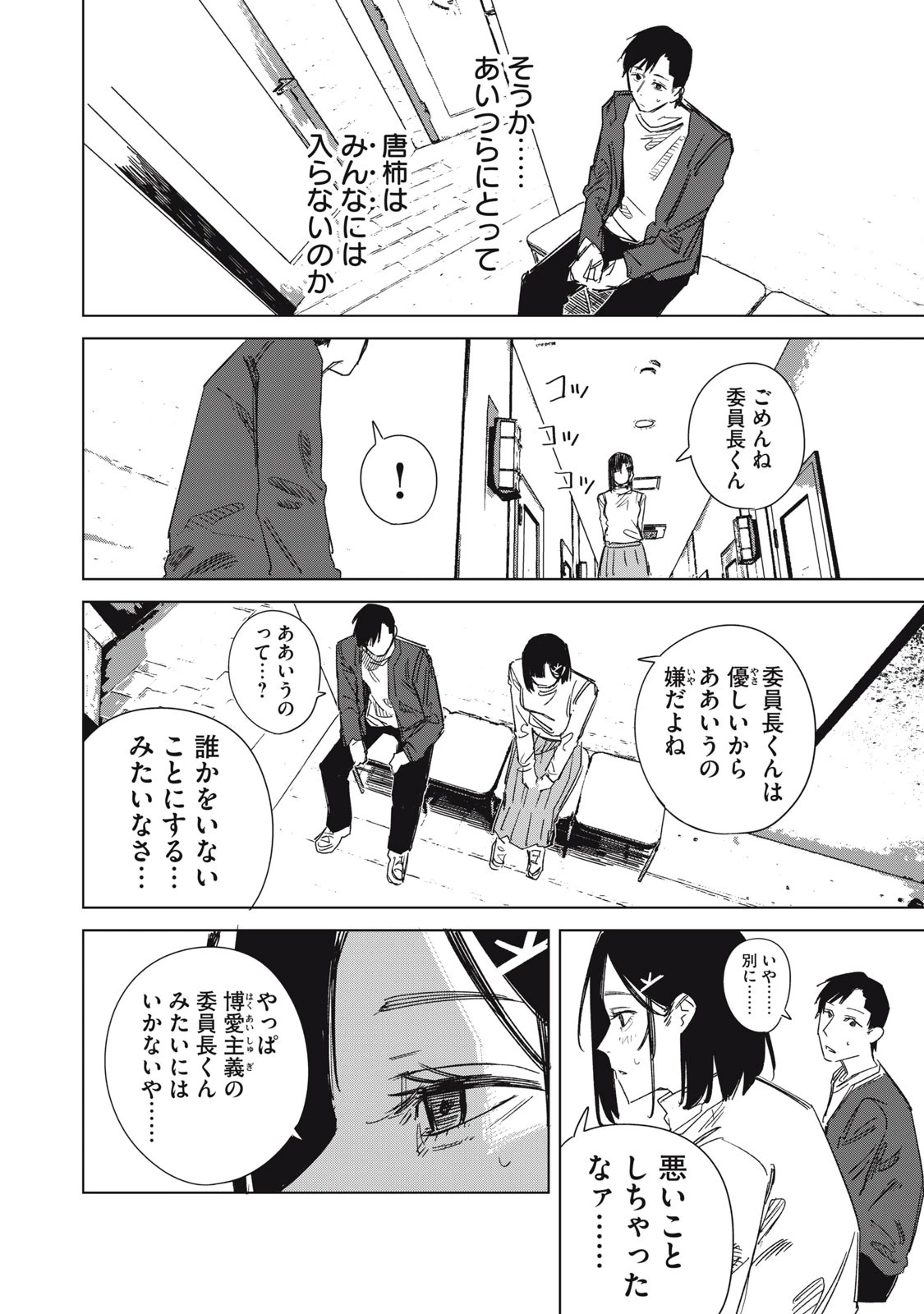 宇宙人のかくしごと 第2話 - 18