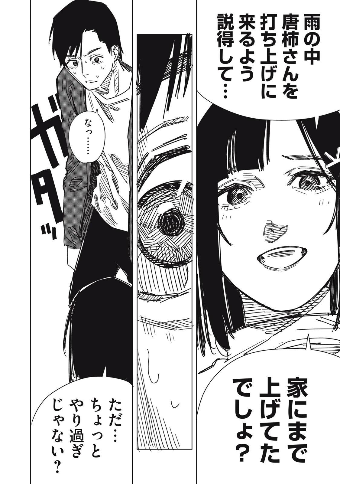 宇宙人のかくしごと 第2話 - 20