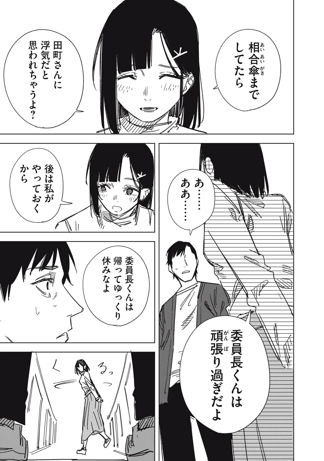 宇宙人のかくしごと 第2話 - 21