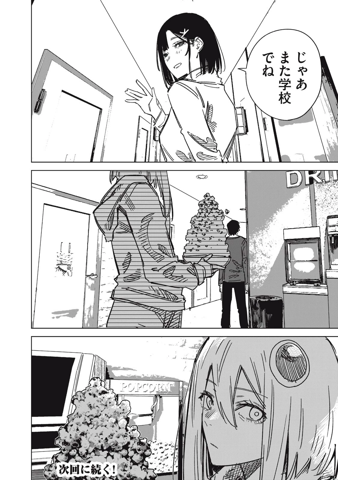 宇宙人のかくしごと 第2話 - 22