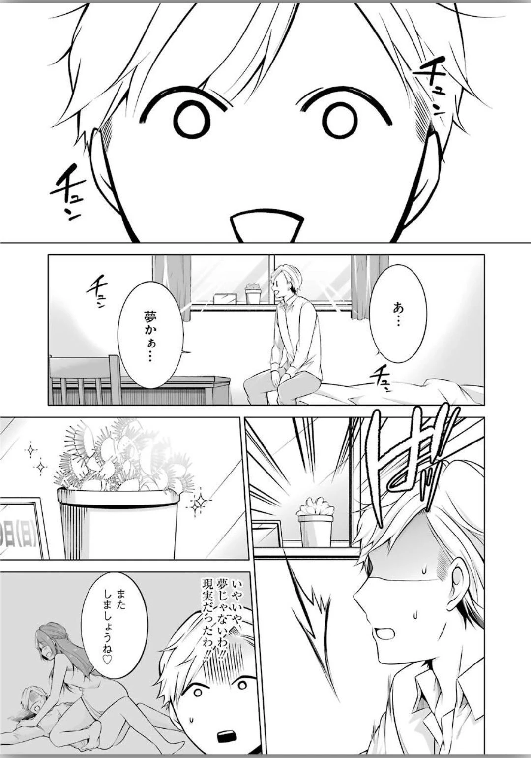 清く正しくふしだらに 第2話 - 3