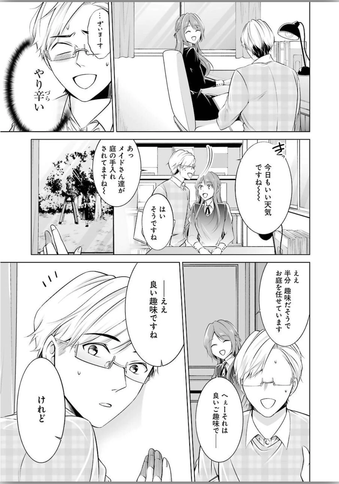 清く正しくふしだらに 第2話 - 5