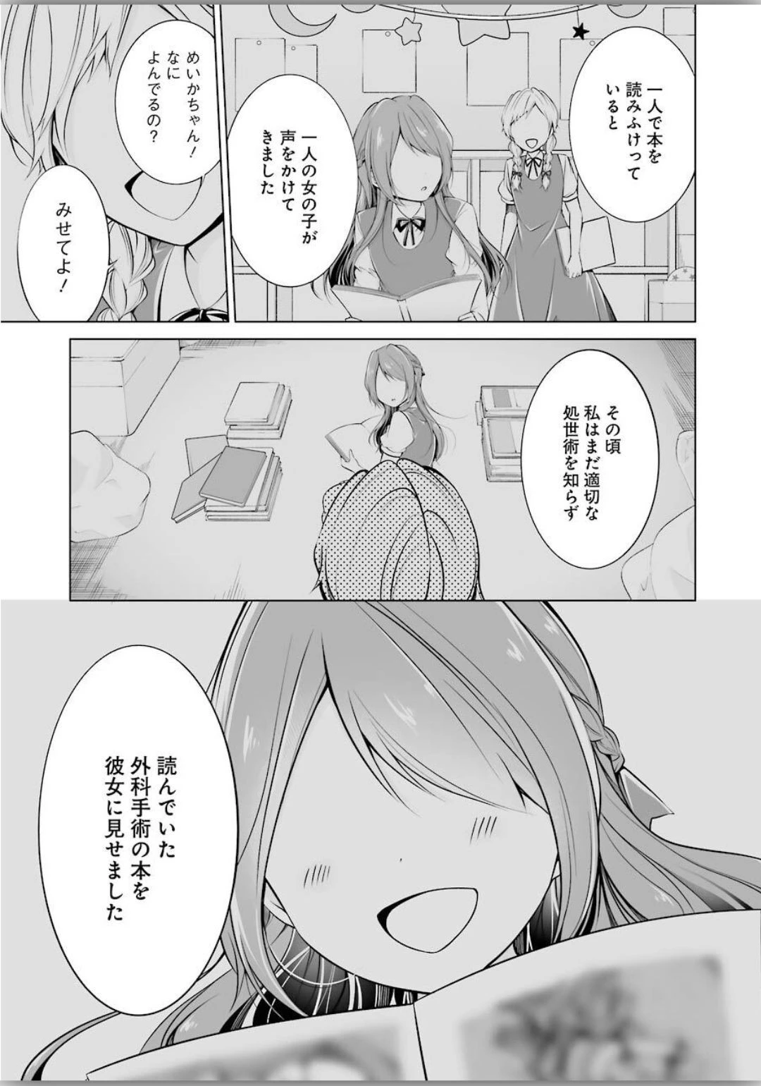 清く正しくふしだらに 第2話 - 7