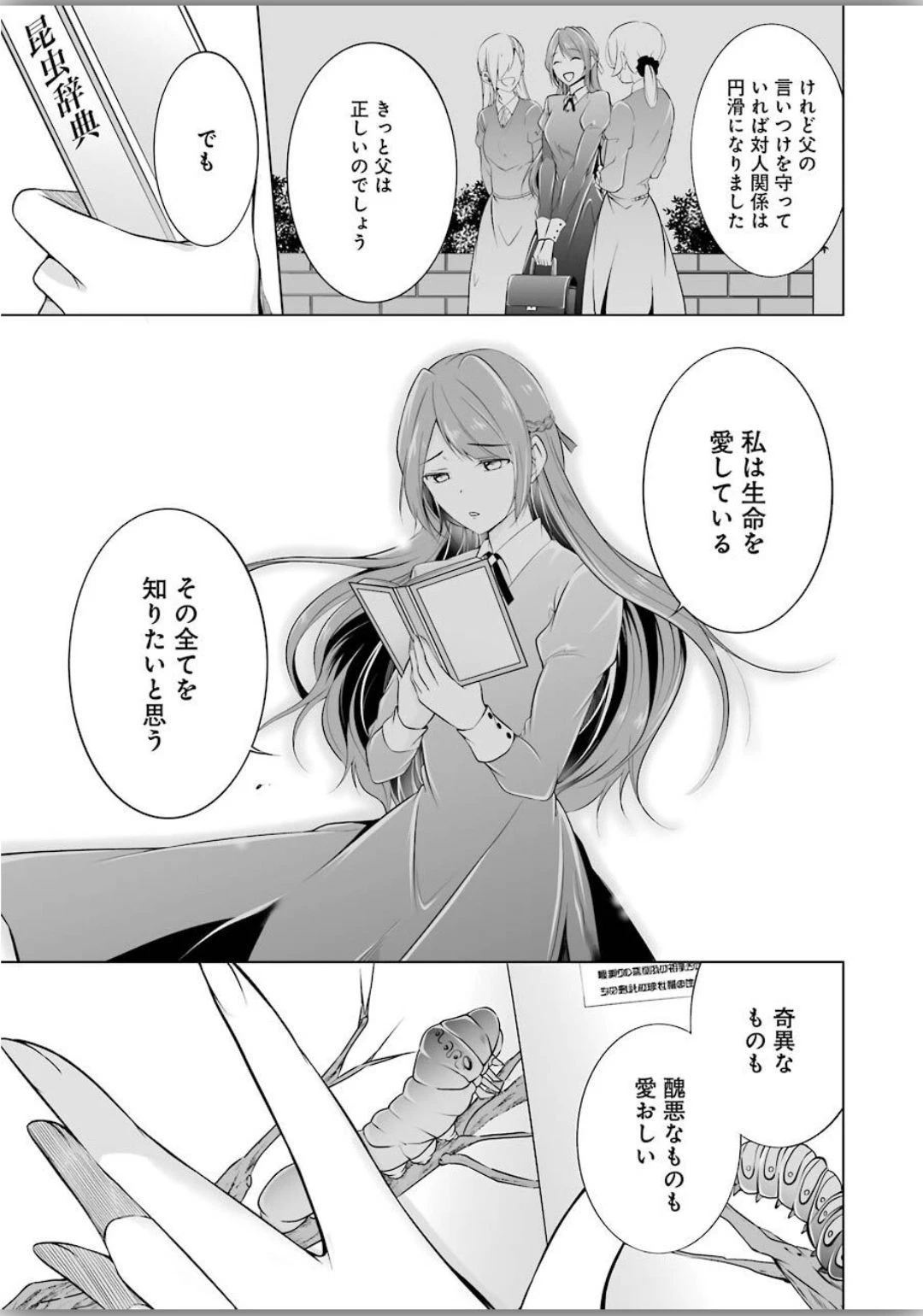 清く正しくふしだらに 第2話 - 9